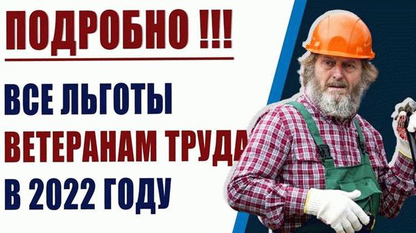 Условия для получения социального обслуживания ветеранам труда