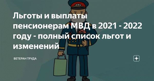 Полный список прав и скидок для военных пенсионеров в 2024 году