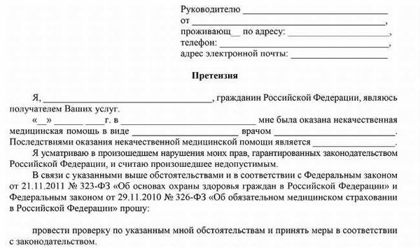 Права пациента при получении некачественных медицинских услуг