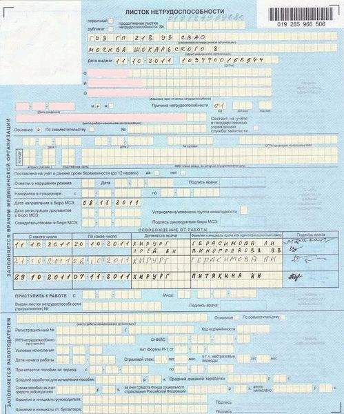 Какие проблемы могут возникнуть при оформлении больничного для внешнего совместителя?