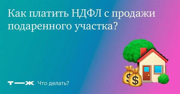 Освобождение пенсионеров от налога на продажу земельного пая