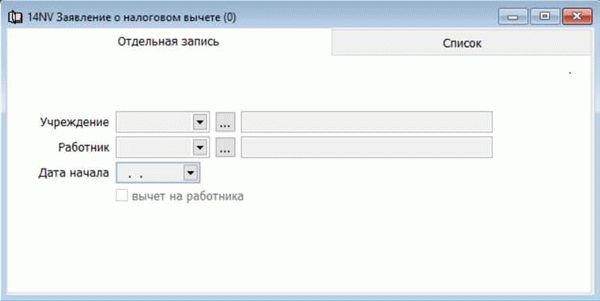 Как получить налоговый вычет в размере 1 млн. рублей