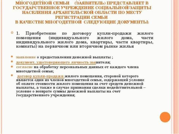 Помимо многодетности или воспитания ребенка-инвалида есть еще несколько важных требований: