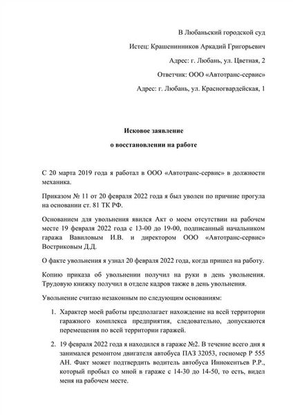 Инструкция по составлению иска на управляющую компанию для защиты ваших прав