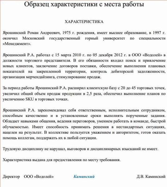 Образец и бланк характеристики с места работы 2022 года