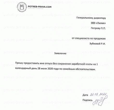 Заявление на работу в выходной день