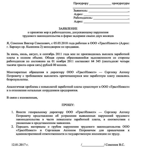 Жалоба в прокуратуру на работодателя 2022 года: выбор способа и анонимная подача