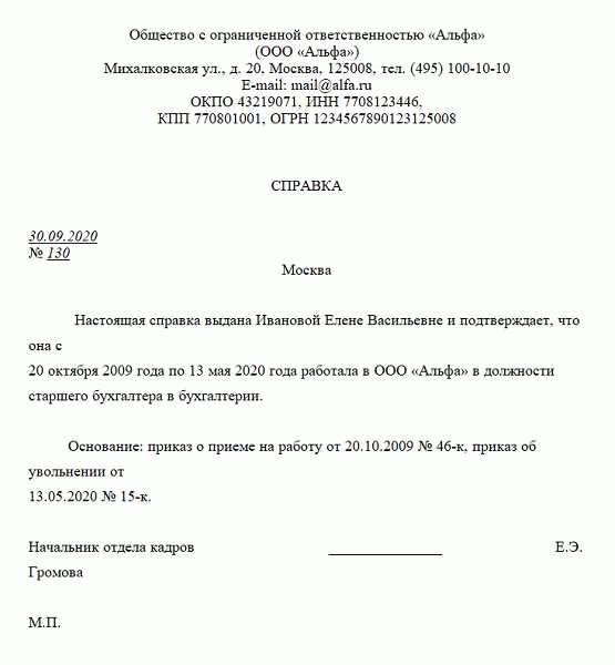 Справка о стаже работы: значения и виды