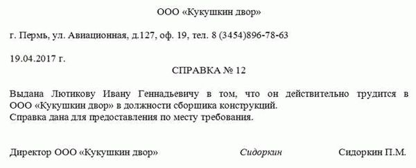 Порядок заполнения справки о стаже работы