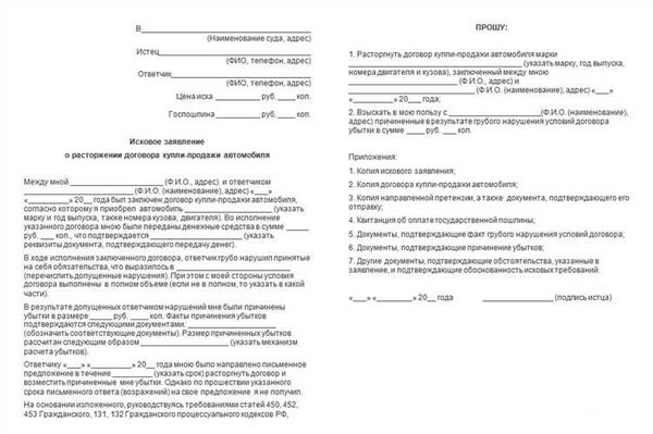 Образец искового заявления о расторжении договора об оказании юридических услуг и взыскании денежных средств (по Закону о защите прав потребителей)