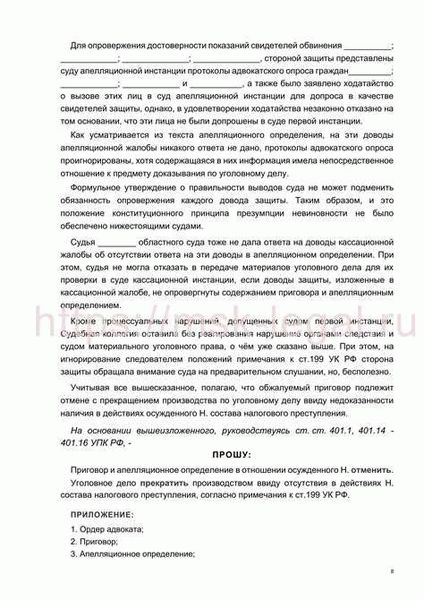 Подача кассационной жалобы в Верховный Суд и сроки