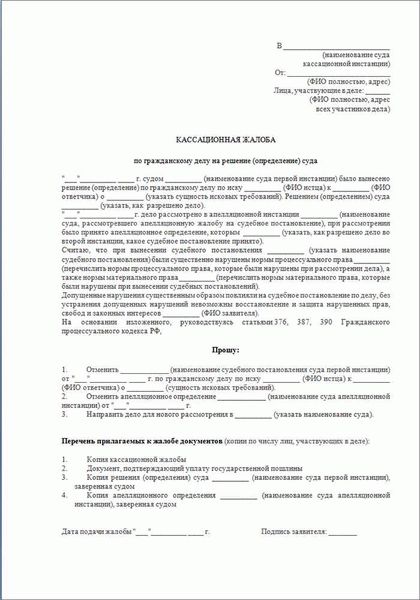 Универсальность предоставляемых услуг в области заполнения образца надзорной жалобы