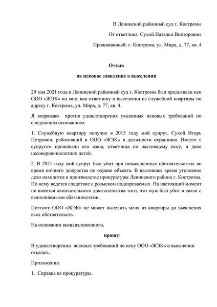 Сроки подачи возражений на исковое заявление: какие вопросы возникают у ответчика?