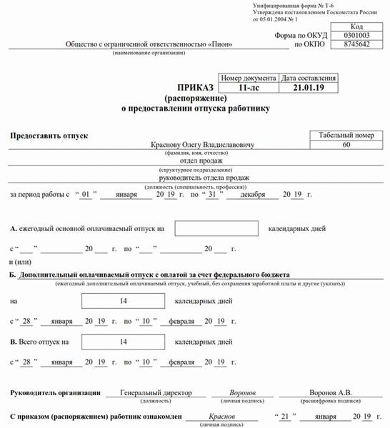 Образец приказа о донорских днях