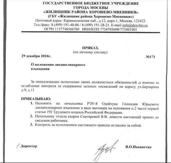 Отмена дисциплинарного взыскания согласно ТК РФ