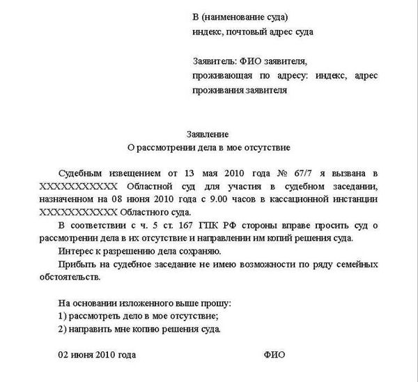 Указание на нарушение прав и законов