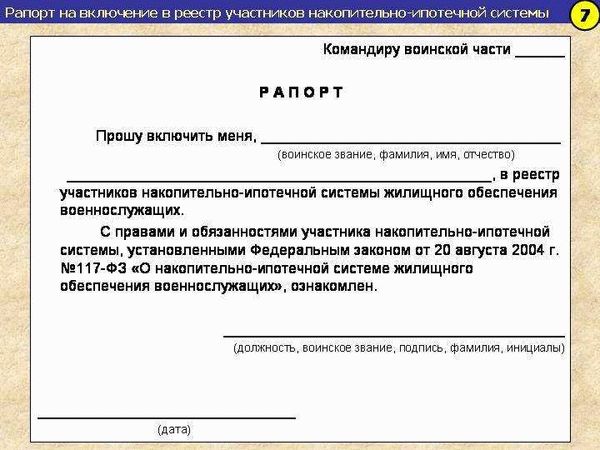 Назначение рапорта