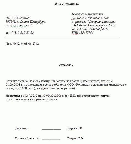 В каких случаях требуется подтверждение о предоставлении отпуска на основе основного места работы в 2024 году