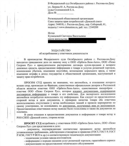 Оформление ходатайства в соответствии с процессуальными нормами