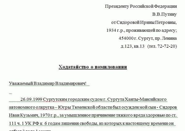 Доказательства неправомерности приговора