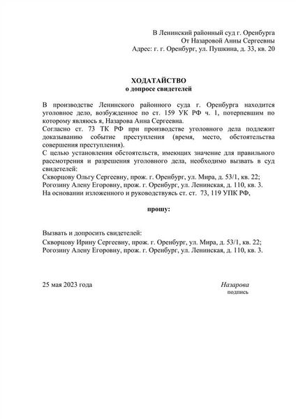 Позиция потерпевшего и возмещение вреда — влияние на уголовное дело