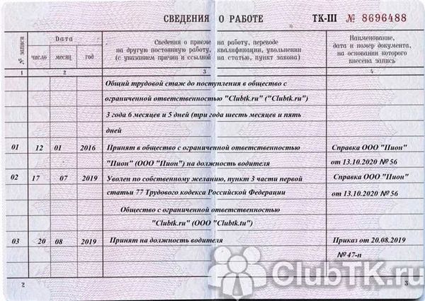 Где прописан порядок заполнения трудовой книжки