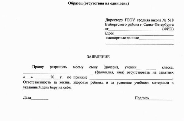 Правомерность отказа руководства ДОУ в отпуске ребенка