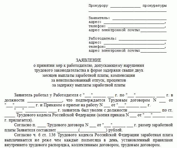  Как обжаловать отказ прокуратуры в рассмотрении заявления о невыплате заработной платы в 2024 году? 