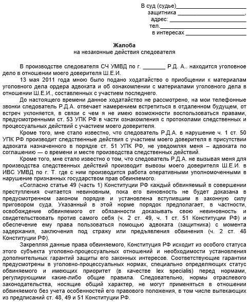 Перечень документов для составления жалобы на бездействие сотрудников полиции