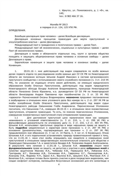 Образец жалобы в порядке ст. 124 УПК РФ