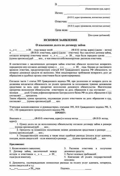 2. Исковое заявление о расторжении брака