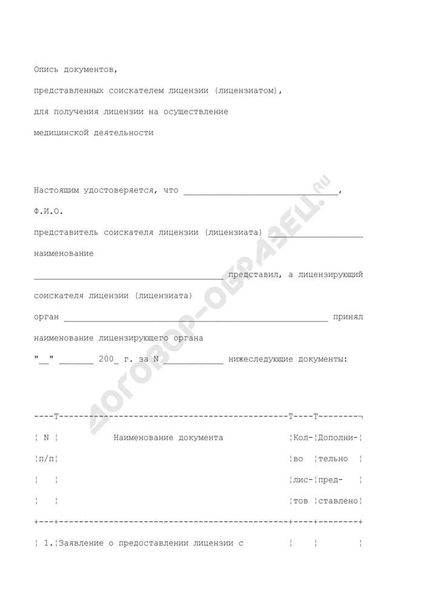 Административная ответственность за незаконное осуществление медицинской деятельности без лицензии