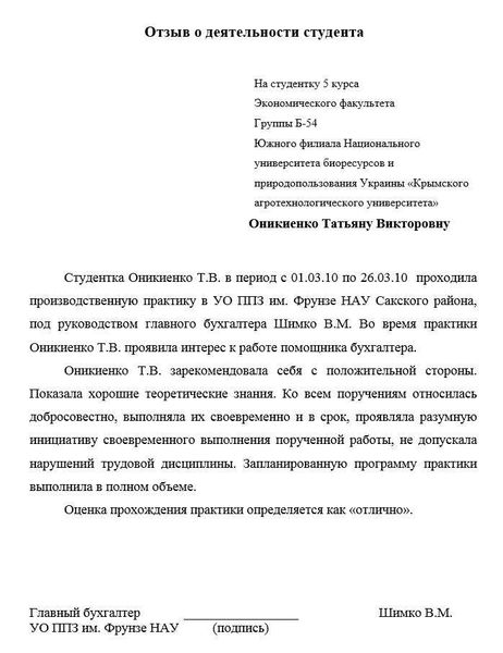 Особенности составления справки о прохождении производственной практики