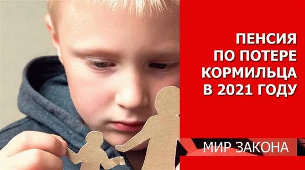 Пенсия по потере кормильца военнослужащего