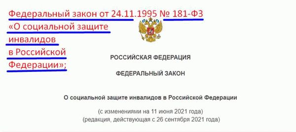 Поддержка военных юристов при получении инвалидности