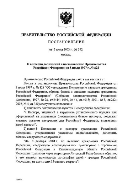 Новое постановление Правительства РФ № 1064