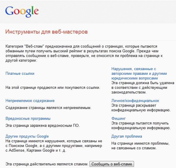 Как направить жалобу на сайт в Яндекс.Народном советнике?