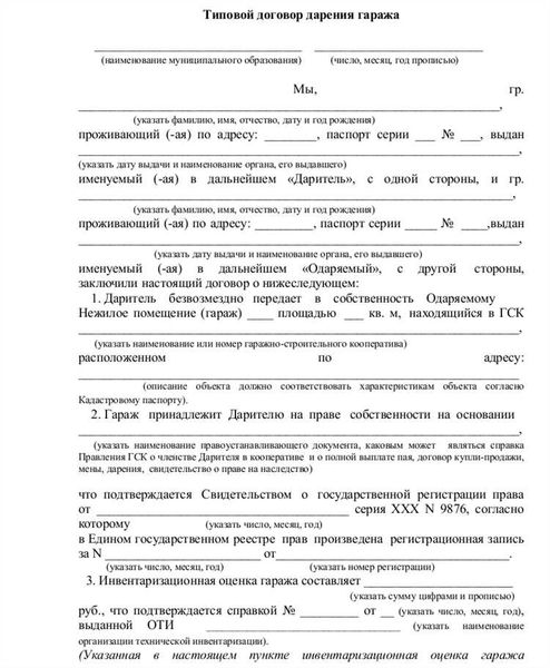 Стоимость и расходы при оформлении предварительного договора дарения