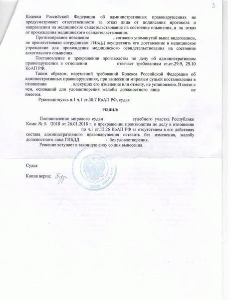 Какое наказание за отказ проходить медицинское обследование по статье 12.26 КоАП?