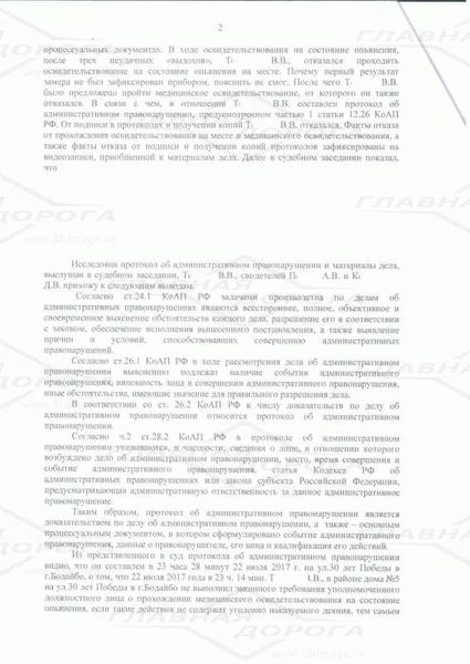 Формирование позиции по делу об административном правонарушении по ч. 1 ст. 12.26 КоАП РФ