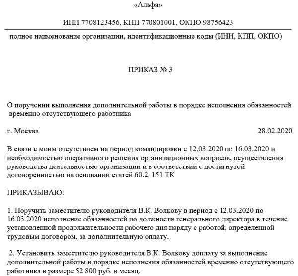 Образец заявления на исполнение обязанностей на время отпуска