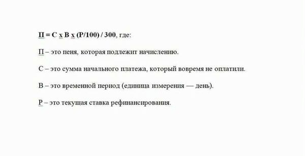 Стандартный расчёт пени в соответствии с Жилищным кодексом Российской Федерации