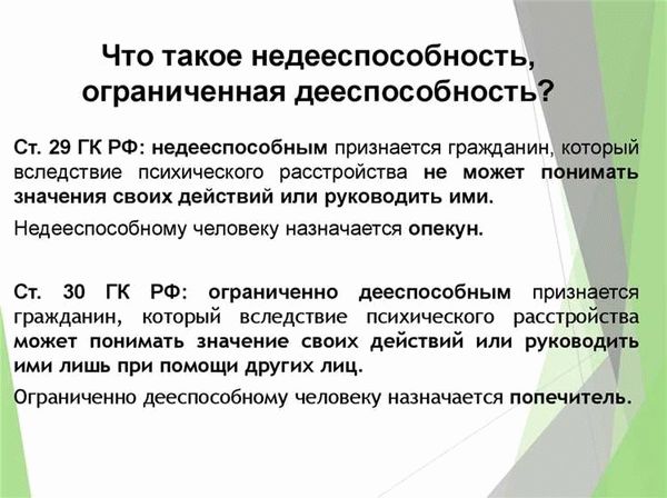 Важность документации при определении недееспособности