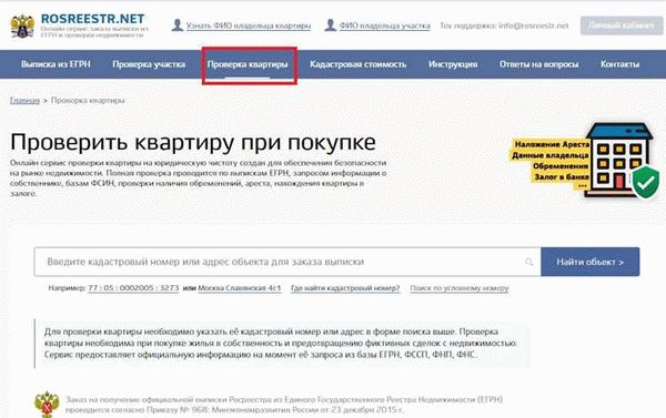 Как проверить квартиру на обременение по кадастровому номеру