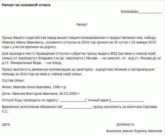 За сколько месяцев до увольнения с военной службы подается?