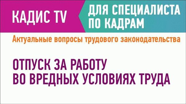 Право на дополнительный отпуск при работе во вредных условиях труда