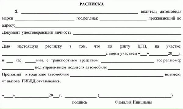 Расписка о возмещении ущерба при ДТП: основные принципы