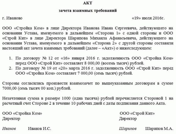 Соглашение о зачёте встречных однородных требований (договор взаимозачета между организациями)