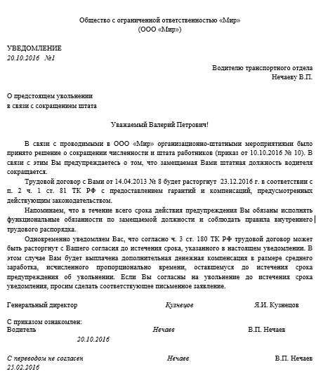 Уведомление на сокращение штата работников образец