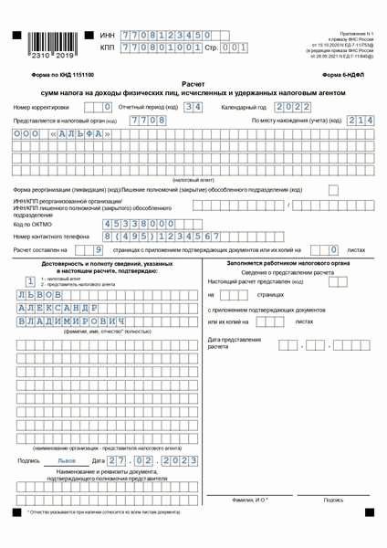 Справка 6-НДФЛ в 2022 году: основные изменения